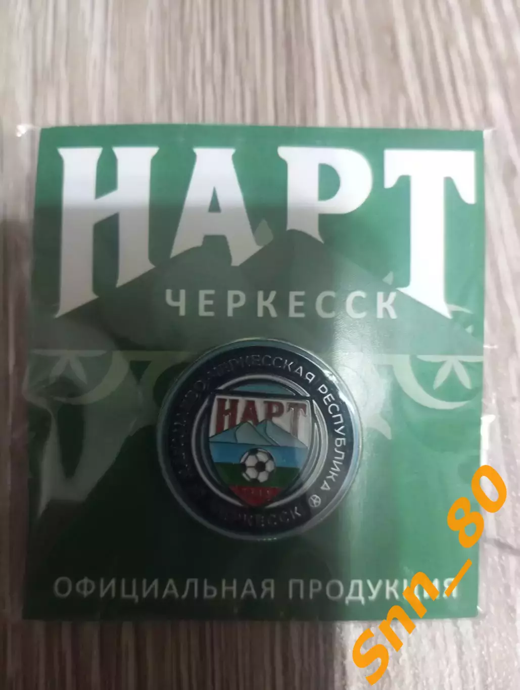 Знак Нарт Черкесск