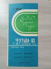 Торпедо Кутаиси - Арарат Ереван 1983