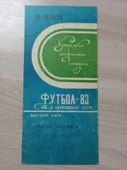 Торпедо Кутаиси - Спартак Москва 1983
