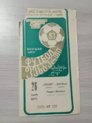 Торпедо Кутаиси - Металлист Харьков 1983