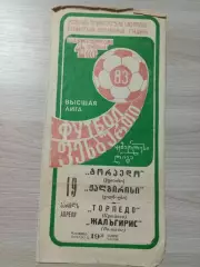 Торпедо Кутаиси - Жальгирис Вильнюс 1983