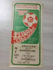 Торпедо Кутаиси - Черноморец Одесса 1983