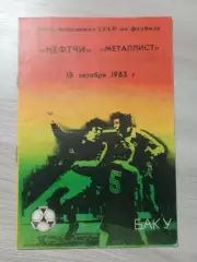 Нефтчи Баку - Металлист Харьков 1983