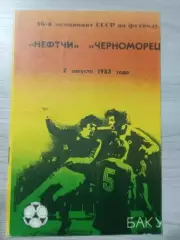 Нефтчи Баку - Черноморец Одесса 1983