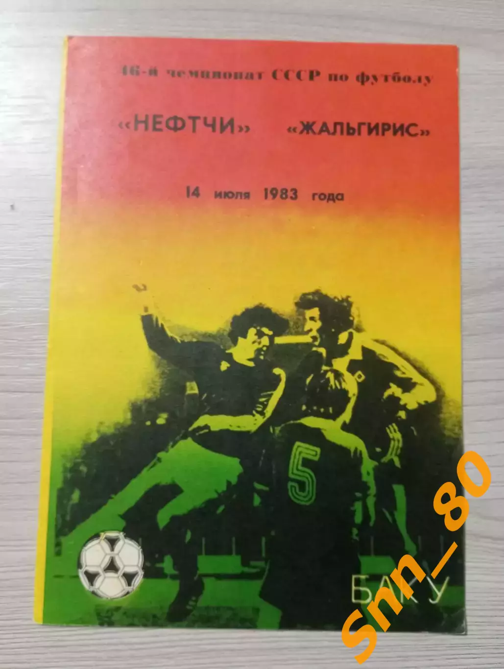 Нефтчи Баку - Жальгирис Вильнюс 1983