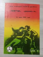 Нефтчи Баку - Динамо Минск 1983