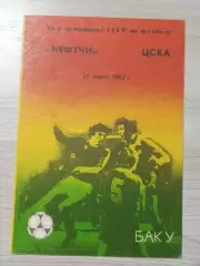 Нефтчи Баку - ЦСКА Москва 1983