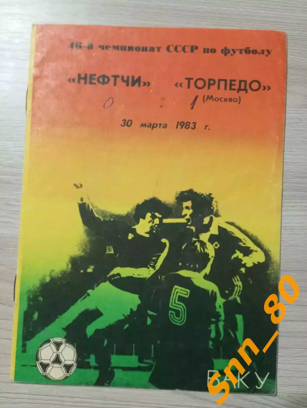 Нефтчи Баку - Торпедо Москва 1983