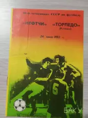 Нефтчи Баку - Торпедо Кутаиси 1983