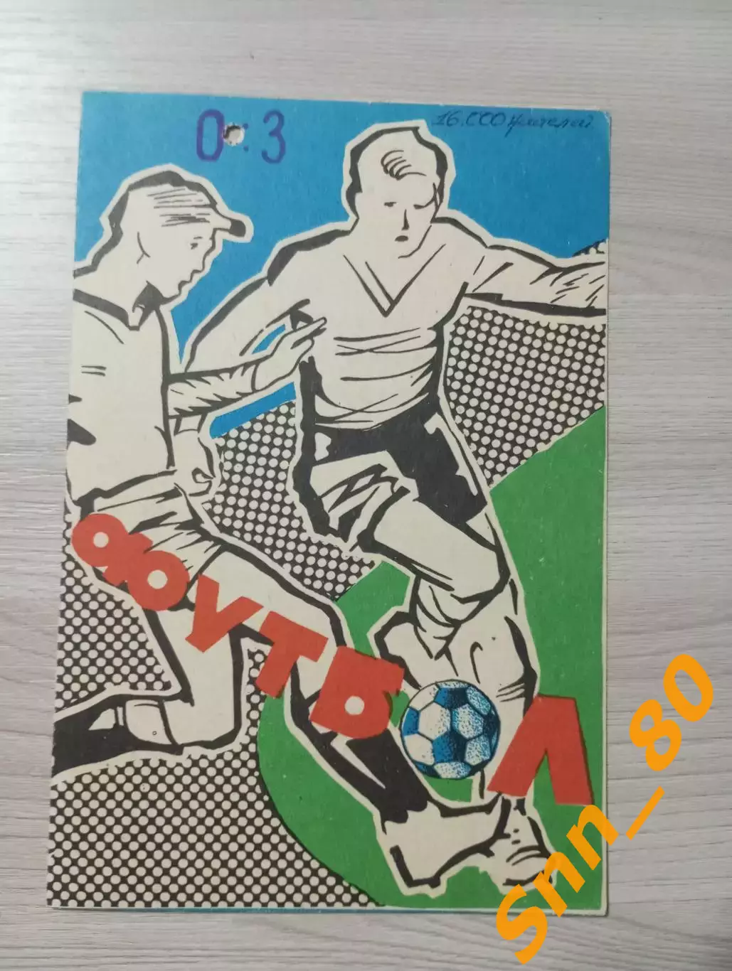 Пахтакор Ташкент - Зенит Ленинград/Санкт-Петербург 1983
