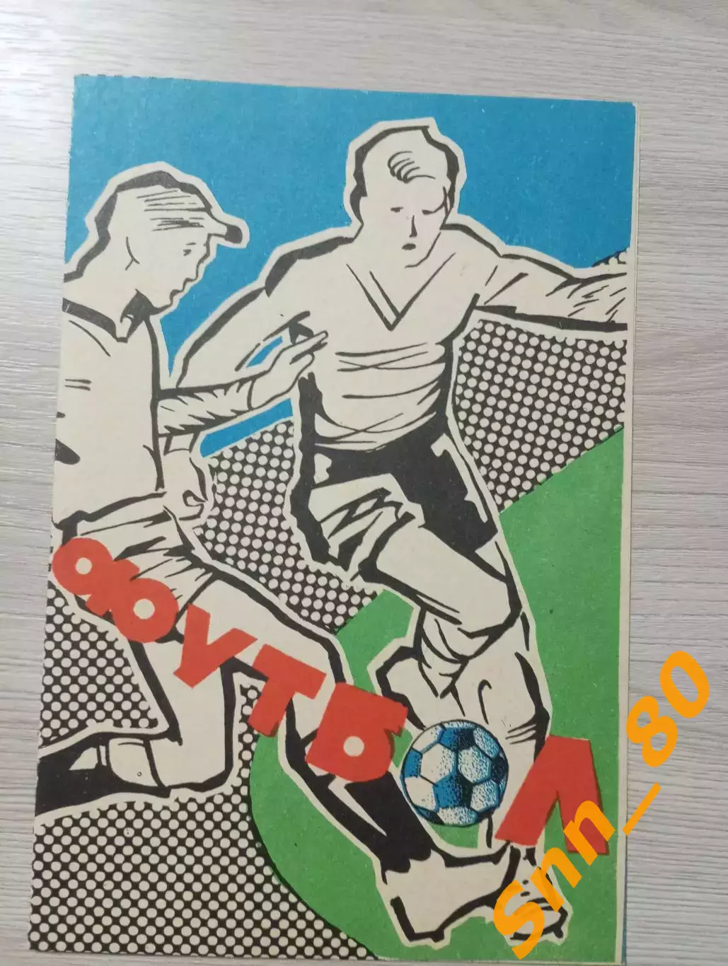 Пахтакор Ташкент - Спартак Москва 1983