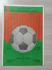 Нистру Кишинев - Торпедо Кутаиси 1983