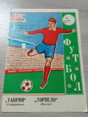 Таврия Симферополь - Торпедо Москва 1981