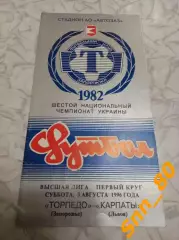 Торпедо Запорожье - Карпаты Львов 1996