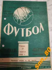 Шахтер Караганда - Уралмаш Свердловск/ Екатеринбург 1966