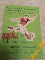 Динамо Брест - Ширак Ленинакан 1976