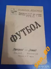 Прогресс Каменск - Колос Павловская 1968
