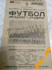Металлург Москва - Сталинец Москва 1938
