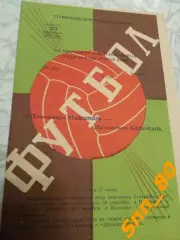 Динамо Ставрополь - Динамо Махачкала 1978 + Автограф А.О.Волков