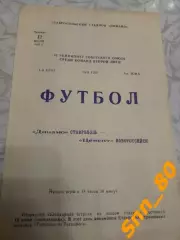 Динамо Ставрополь - Цемент Новороссийск 1979 + Автограф А.О.Волков