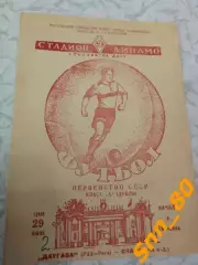 ска Ростов-на-Дону - Даугава-РВЗ Рига 1960 дубль