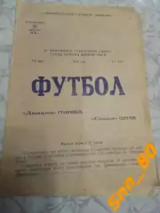 Динамо Ставрополь - Сокол Саратов 1979