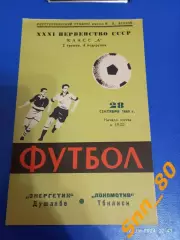 Энергетик Душанбе - Локомотив Тбилиси 1969