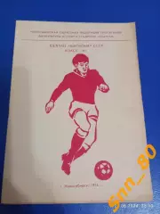 Чкаловец Новосибирск - Селенга Улан-Удэ 1976