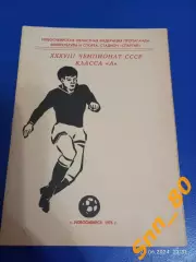Чкаловец Новосибирск - Локомотив Чита 1976