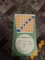 динамо киев - Торпедо Кутаиси 1968 + талон (билет)