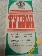 Торпедо Запорожье - ЭВИС Николаев 1992