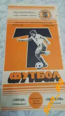 Торпедо Запорожье - Судостроитель Николаев 1988