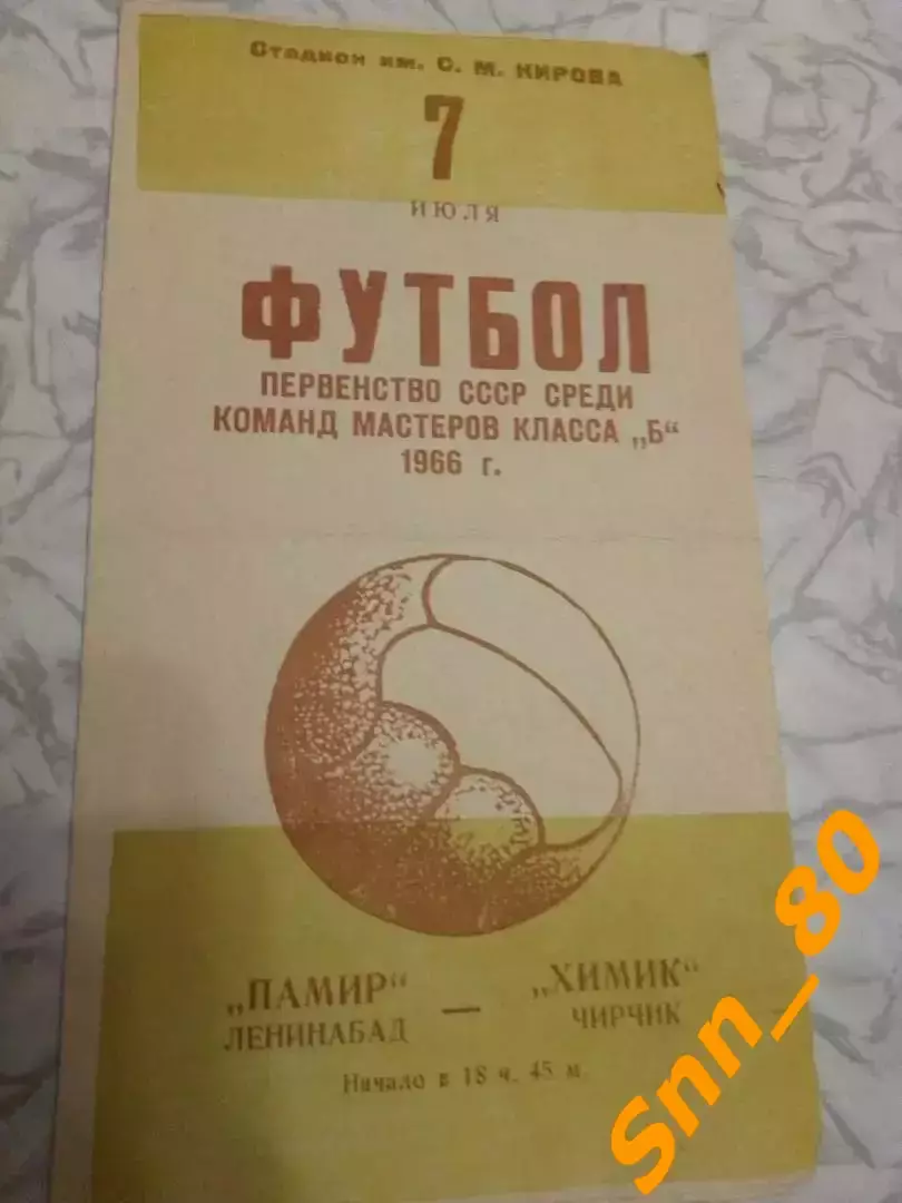 Памир Ленинабад - Химик Чирчик 1966