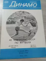 динамо киев - ЦСКА Москва 1979 4-й вид