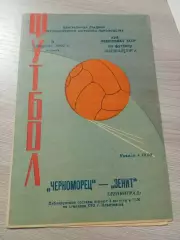 Черноморец Одесса - Зенит Ленинград/Санкт-Петербург 1980 2-й вид