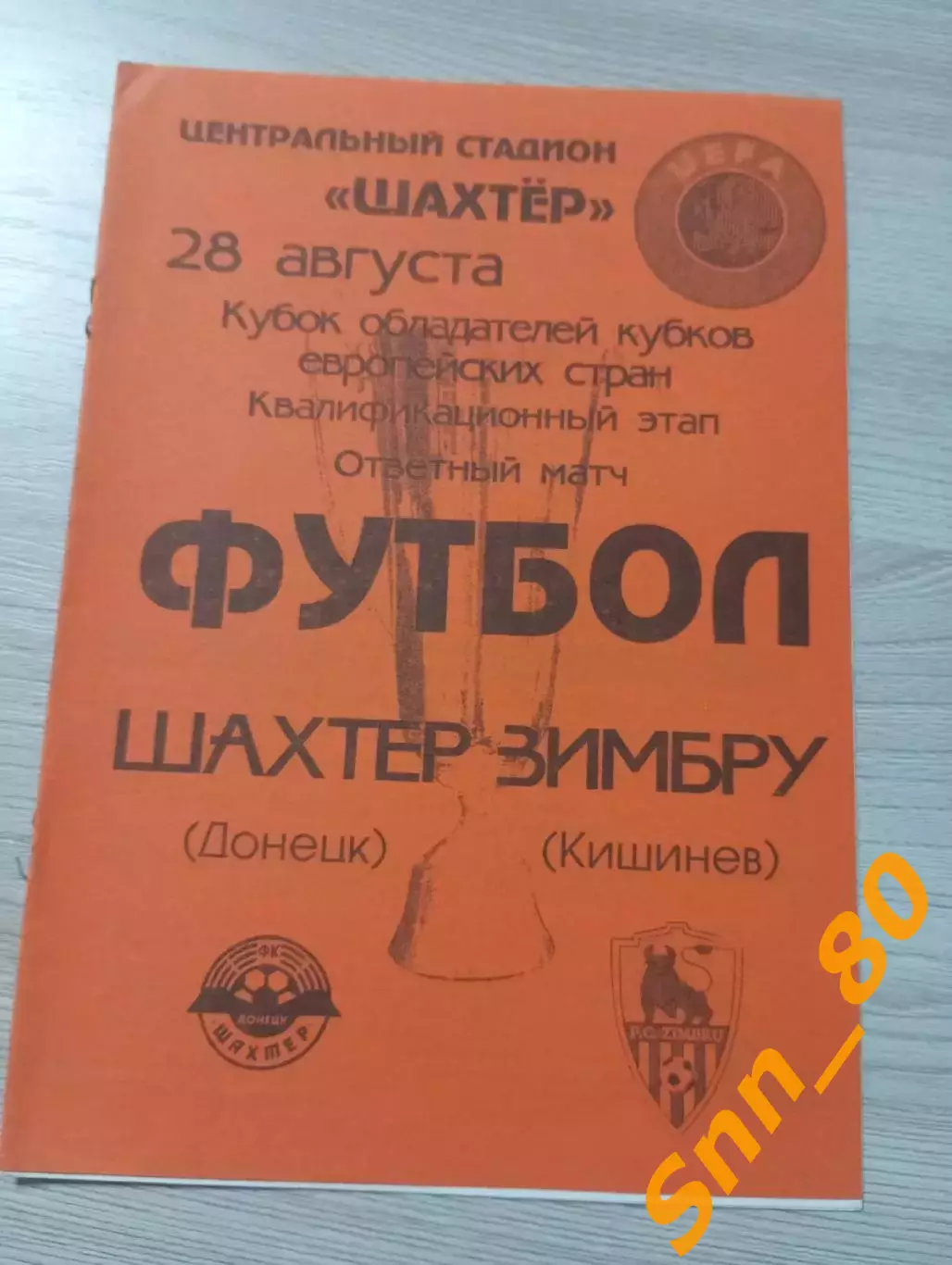 Шахтер (Донецк, Украина) - Зимбру (Кишинев, Молдова) 1997