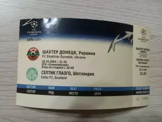 Билет Шахтер Донецк, Украина - Селтик Глазго, Шотландия 2004