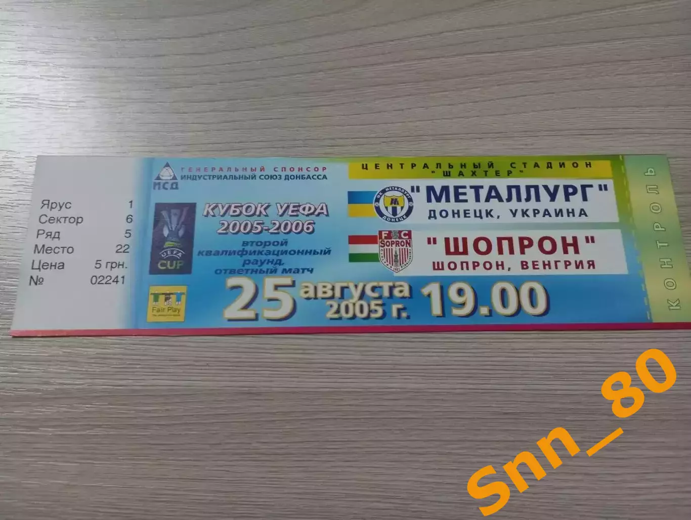 Билет Металлург Донецк, Украина - Шопрон Шопрон, Венгрия 2005