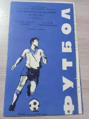 Пахтакор Ташкент - Заря Ворошиловград/Луганск 1979