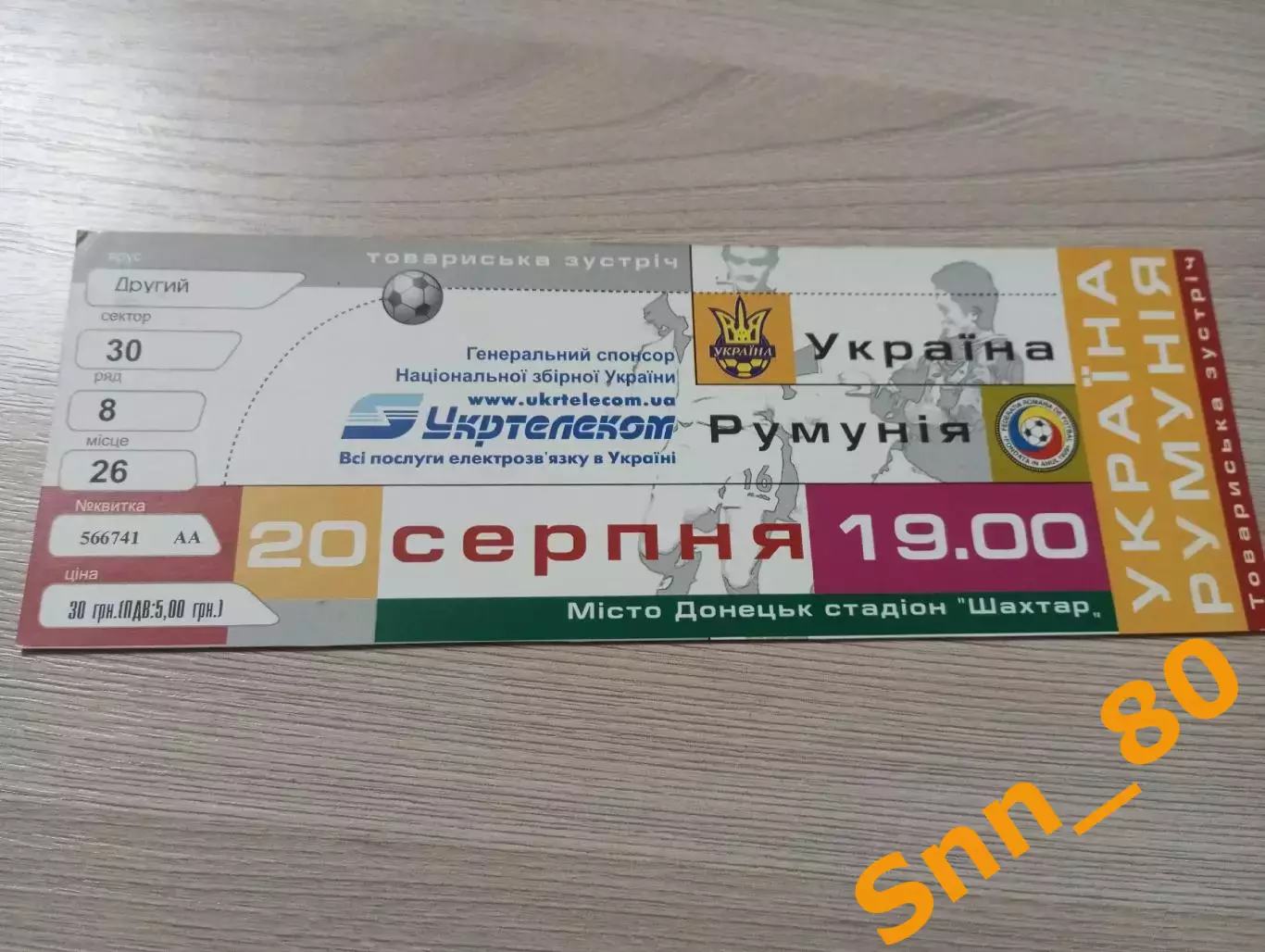 Билет Украина - Румыния 2003