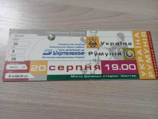 Билет Украина - Румыния 2003