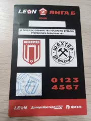 Победа Хасавюрт - Шахтер Донецк 25.07.2026