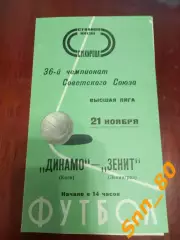 Зенит Ленинград/Санкт-Петербург - динамо киев 1974