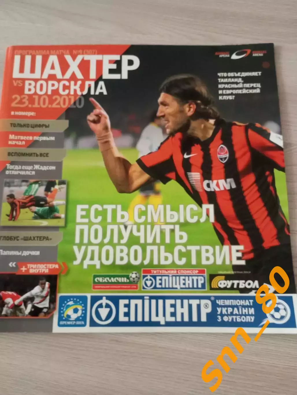 Шахтер Донецк - Ворскла Полтава 2010