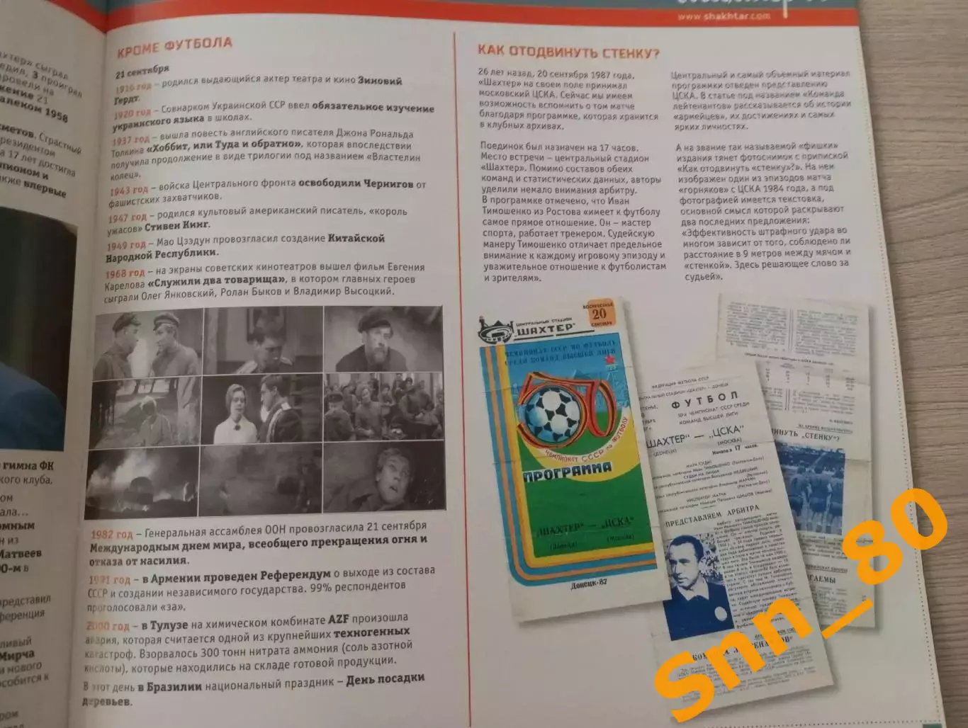 Шахтер Донецк - Ворскла Полтава 2013 3