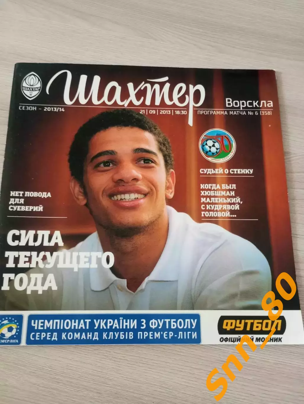 Шахтер Донецк - Ворскла Полтава 2013