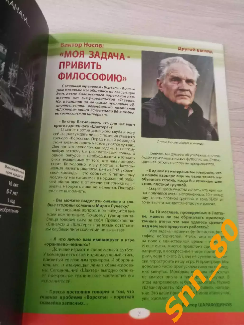 Шахтер Донецк - Ворскла Полтава 2006 4