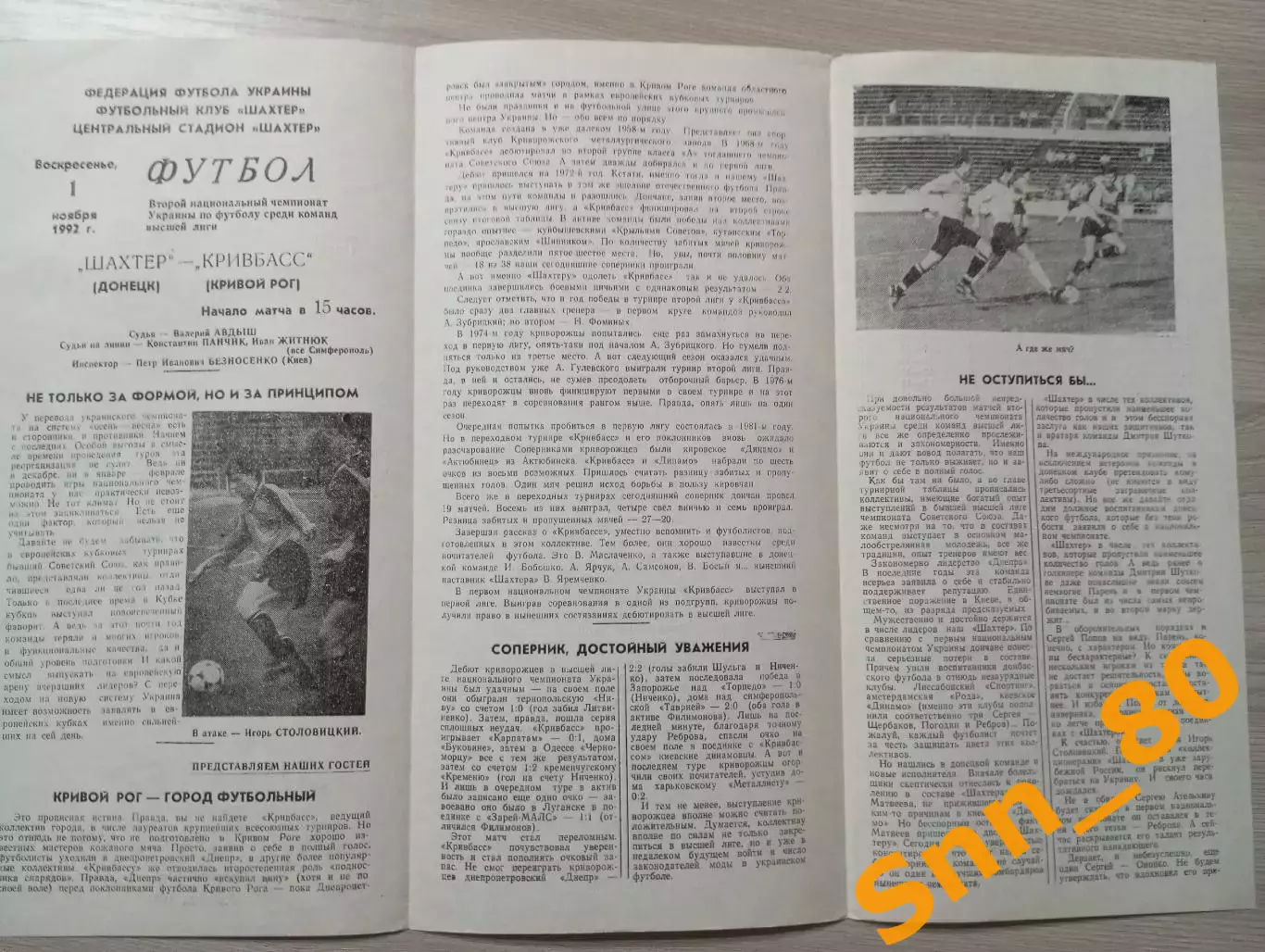 Шахтер Донецк - Кривбасс Кривой Рог 1992 1