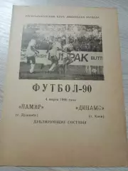Памир Душанбе - Динамо Киев 1990 Дублирующие составы