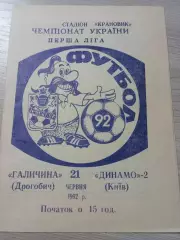 Галичина Дрогобыч - Динамо Киев-2 1992